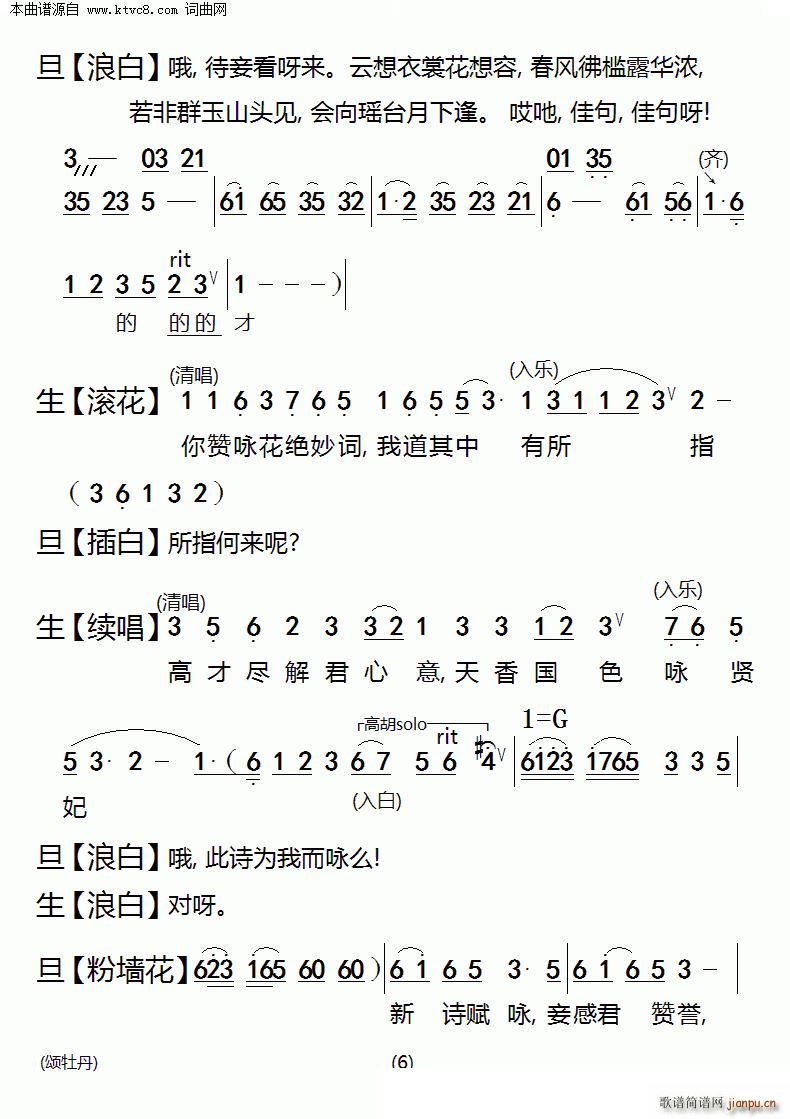 颂牡丹(三字歌谱)6
