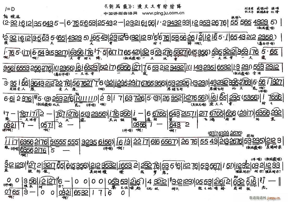 漫天大雪纷纷降 新凤霞 选段(十字及以上)1