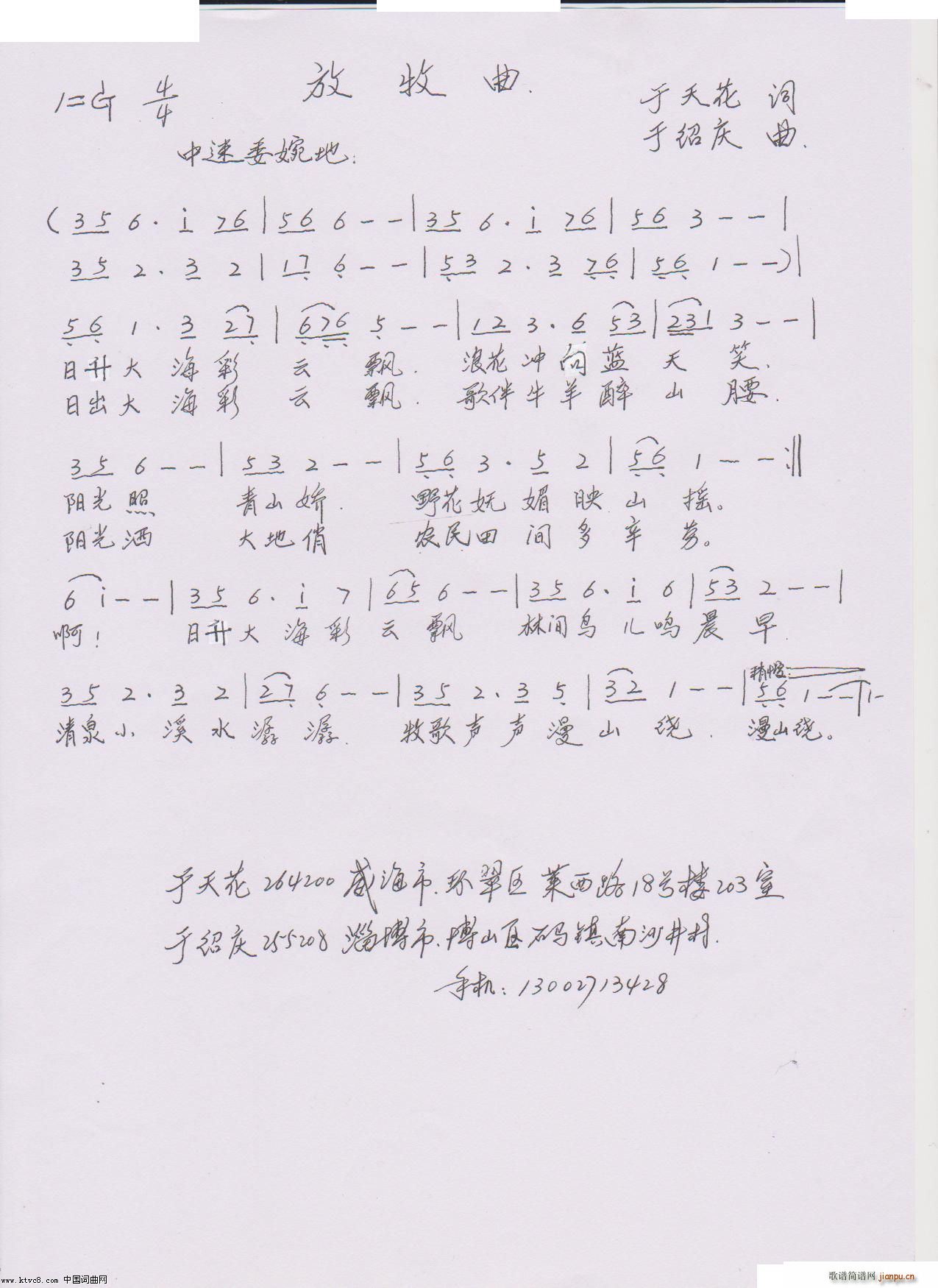 放牧曲(三字歌谱)1