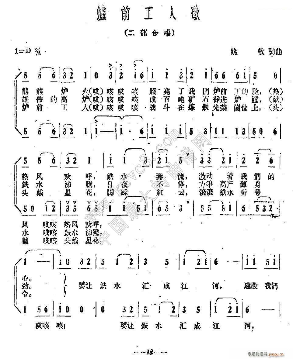 炉前工人歌(五字歌谱)1