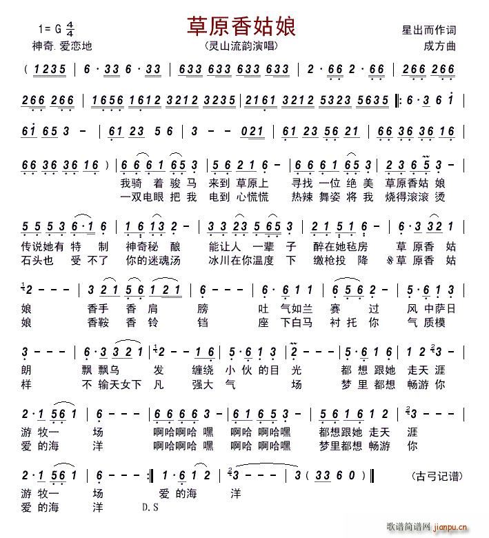 草原香姑娘(五字歌谱)1