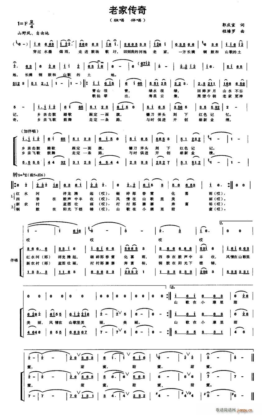 老家传奇(四字歌谱)1