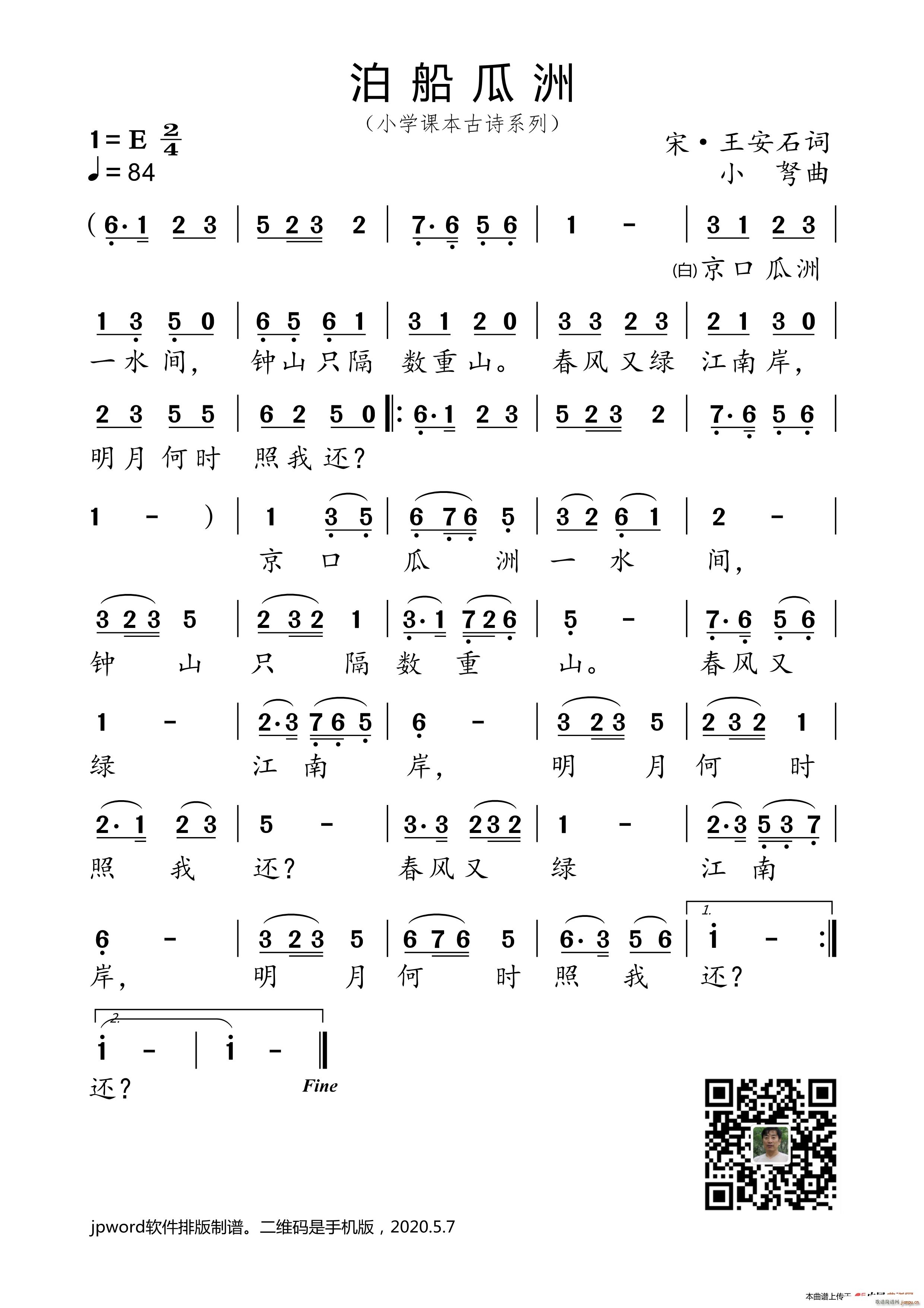 泊船瓜州 小学课本古诗系列(十字及以上)1