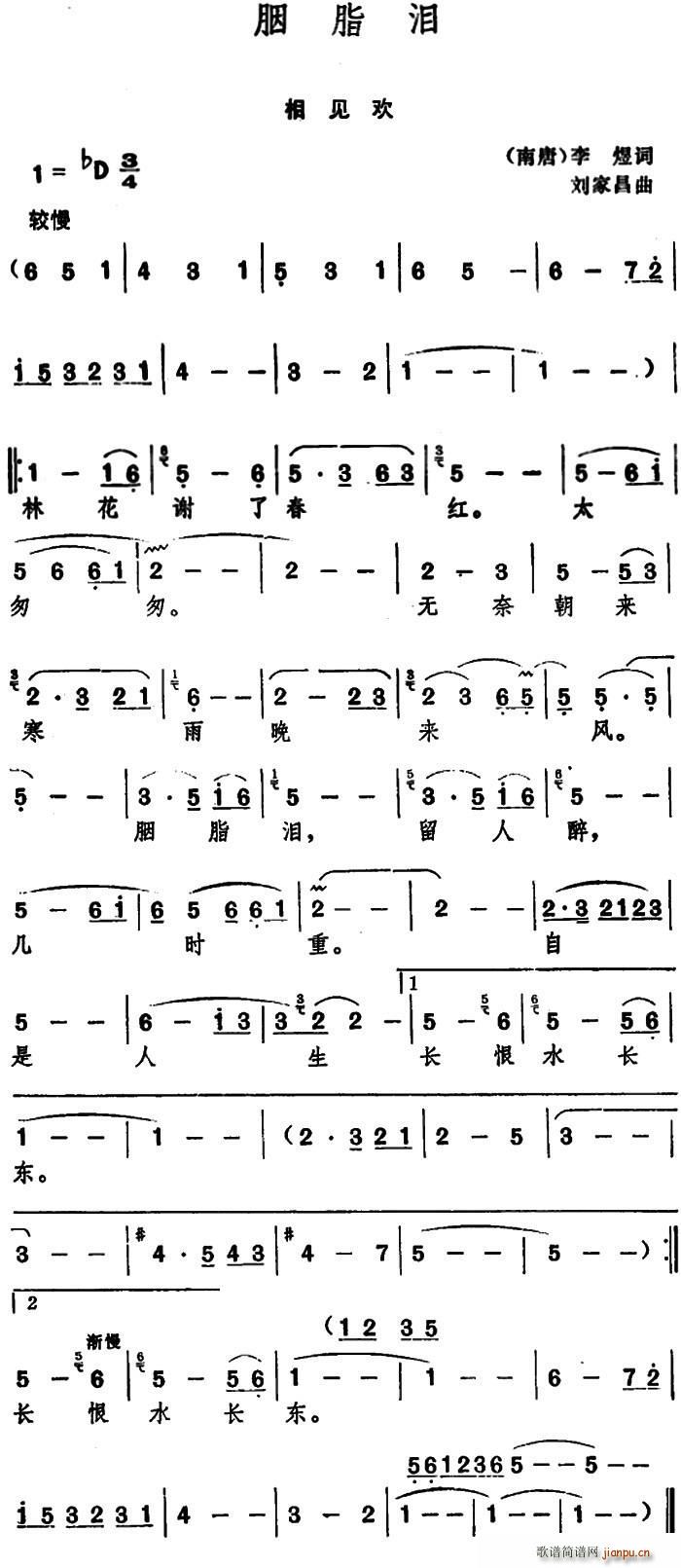 胭脂泪 南唐 李煜 词(十字及以上)1