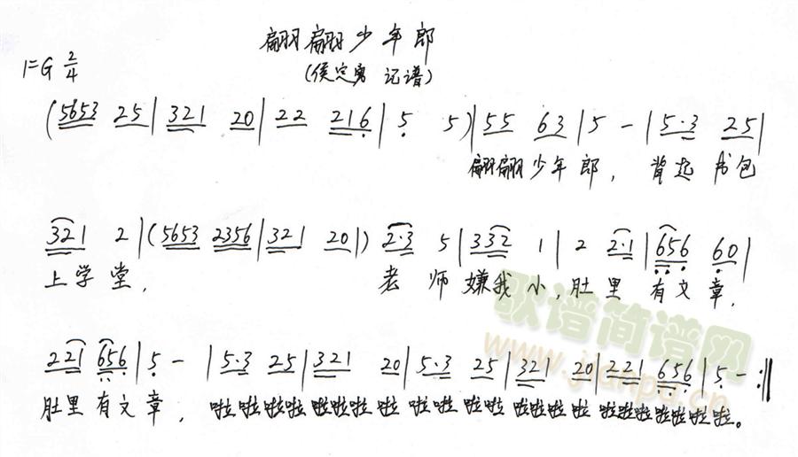 翩翩少年郎(五字歌谱)1