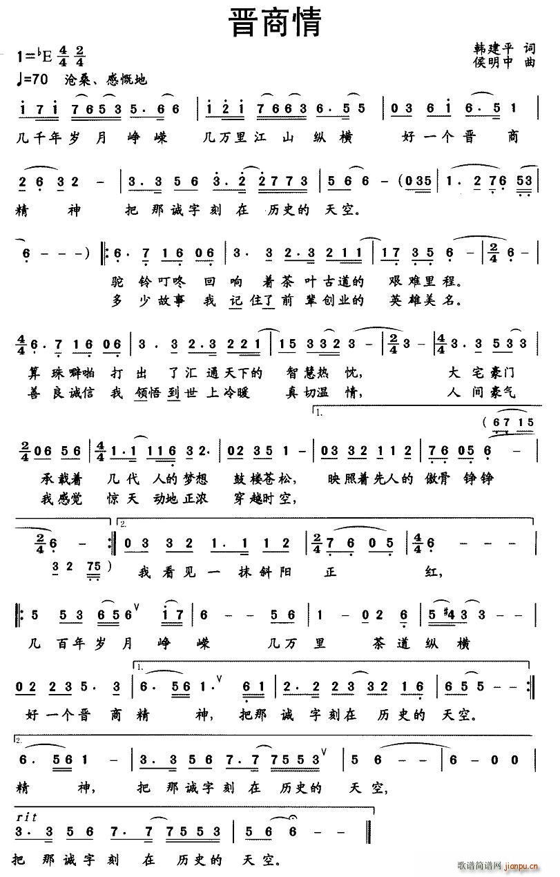 晋商情(三字歌谱)1