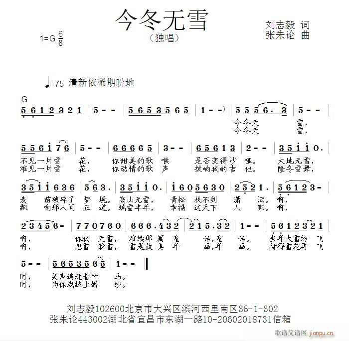 今冬无雪(四字歌谱)1