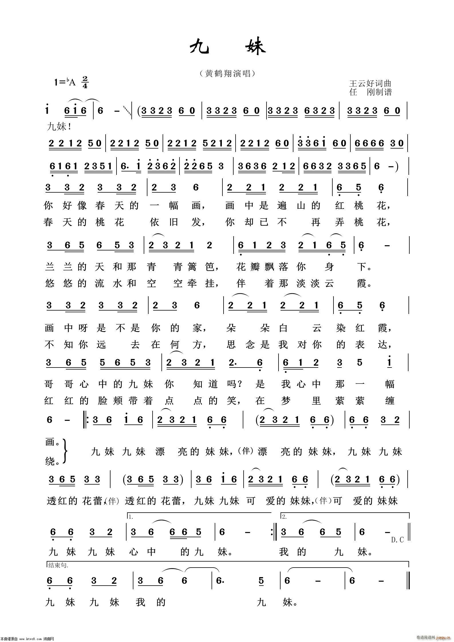 九妹 通俗歌曲100首(十字及以上)1