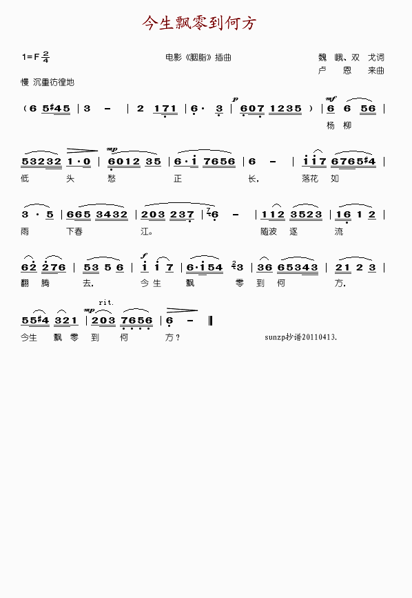 今生飘零到何方(七字歌谱)1