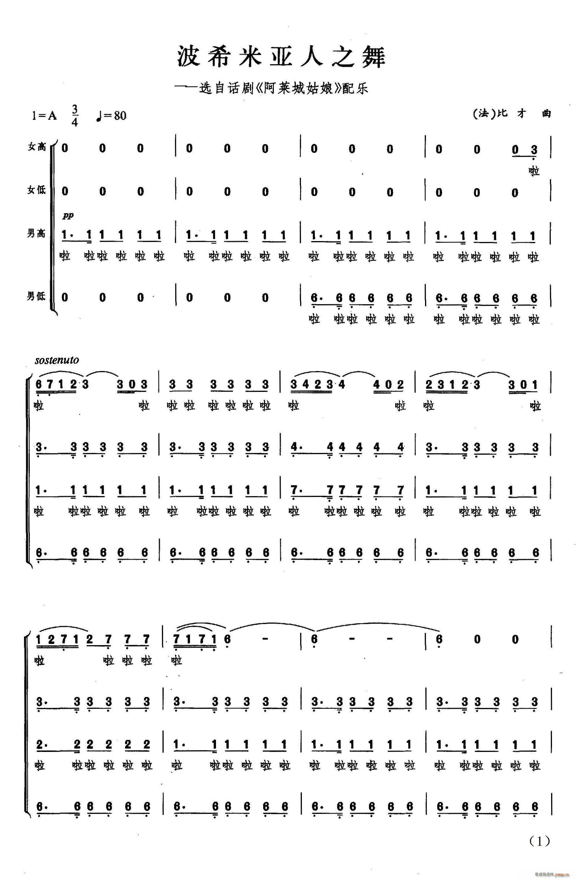 法 波西米亚人之舞 混声合唱(十字及以上)1