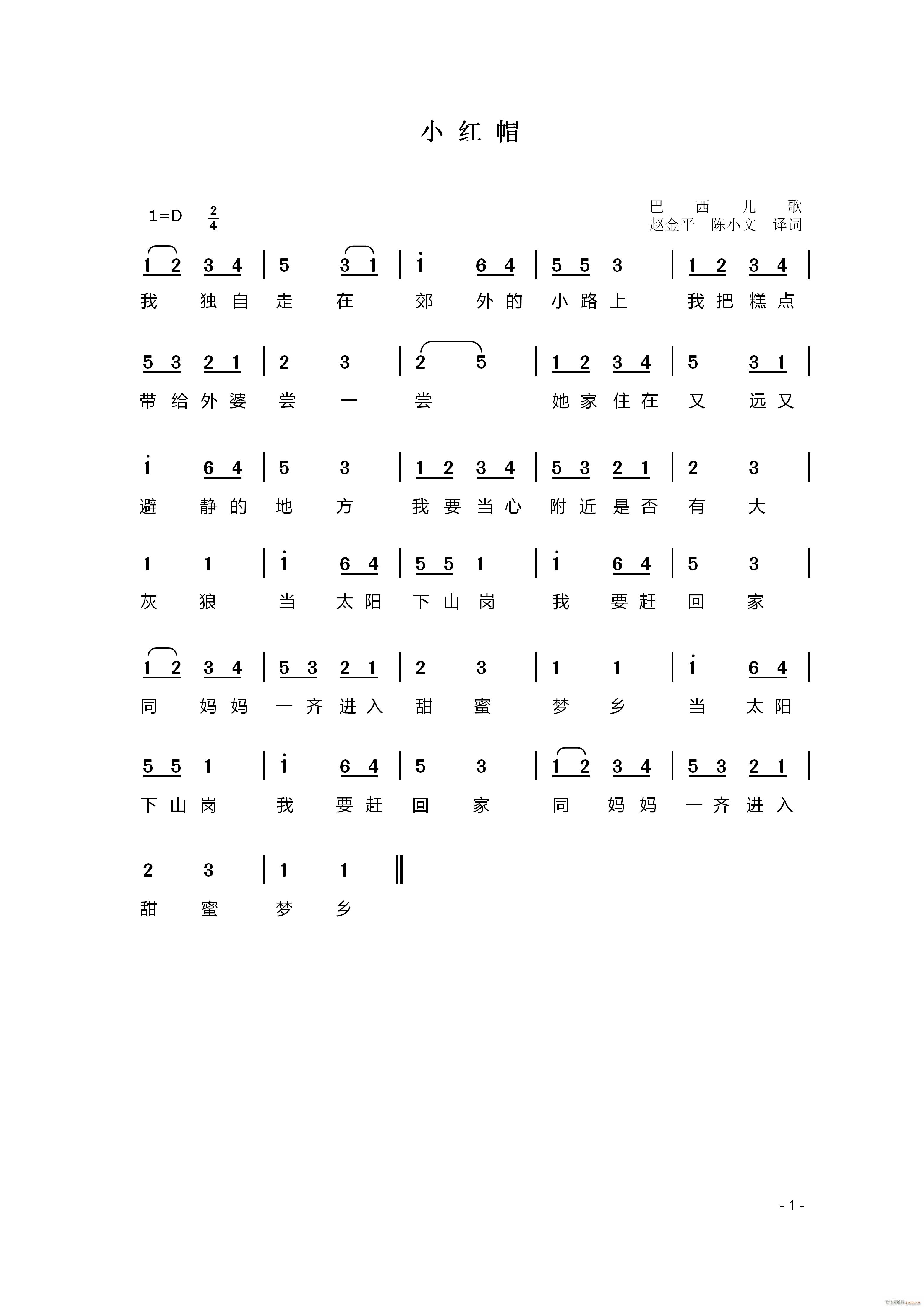 小红帽 巴西儿童歌曲(十字及以上)1