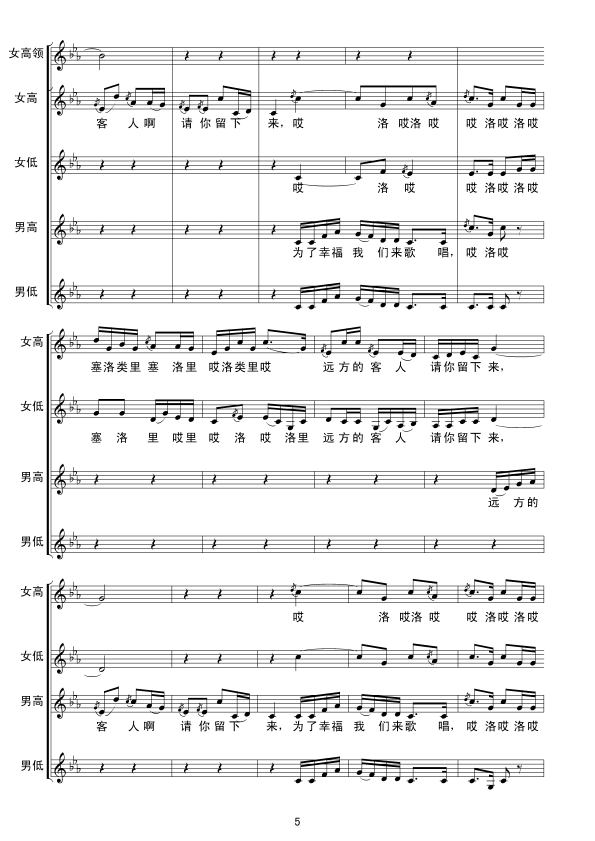 远方的客人请你留下来线谱(十字及以上)5