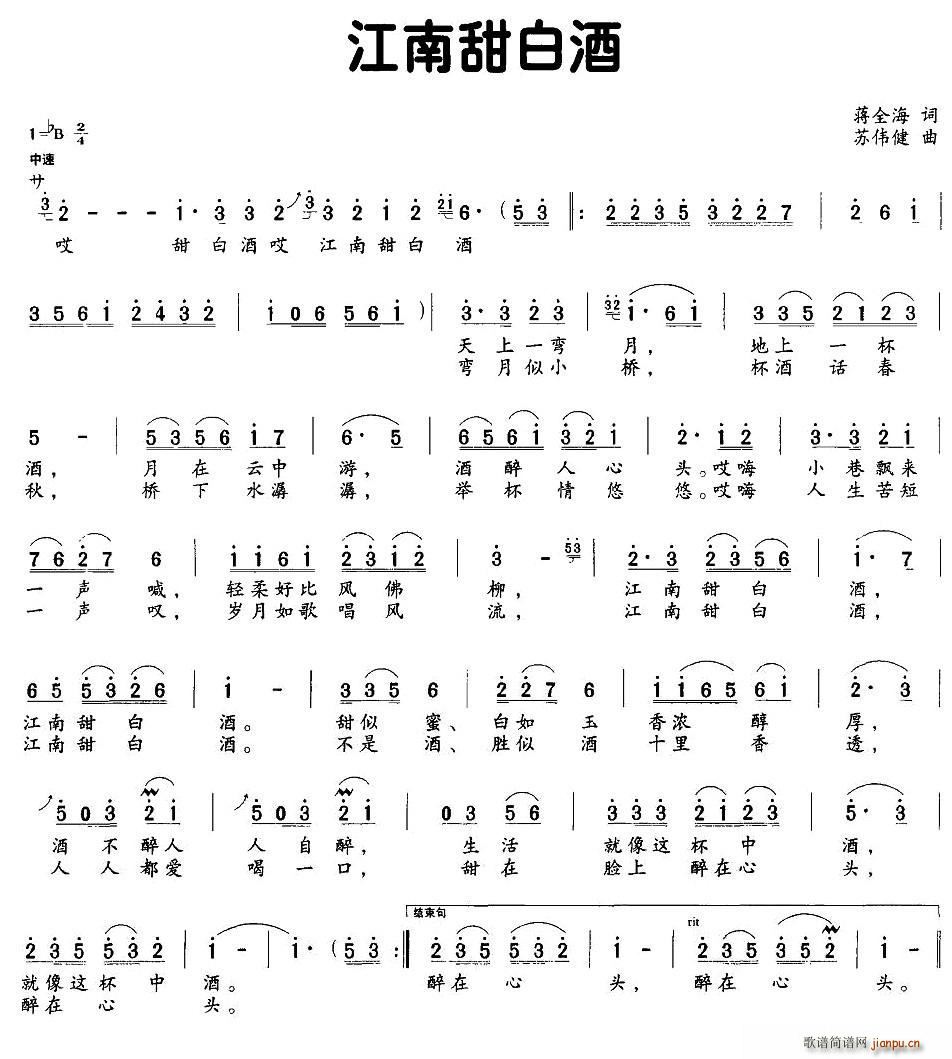 江南甜白酒(五字歌谱)1