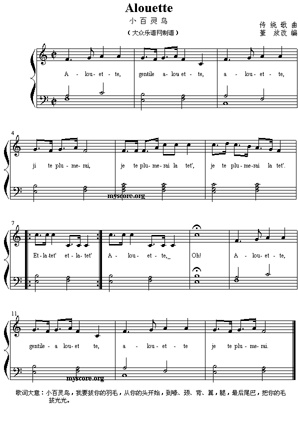 英文儿歌钢琴小弹唱：Alouette(其他)1