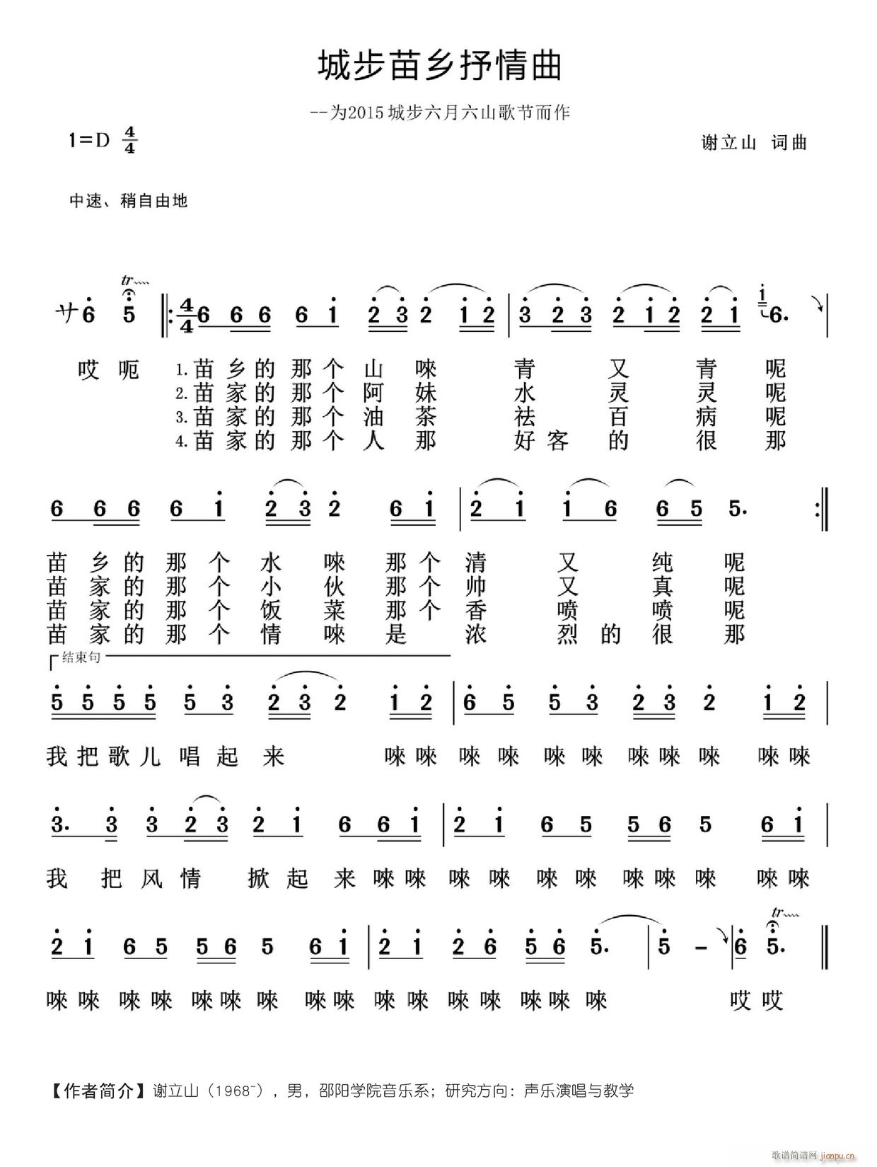 城步苗乡抒情曲(七字歌谱)1
