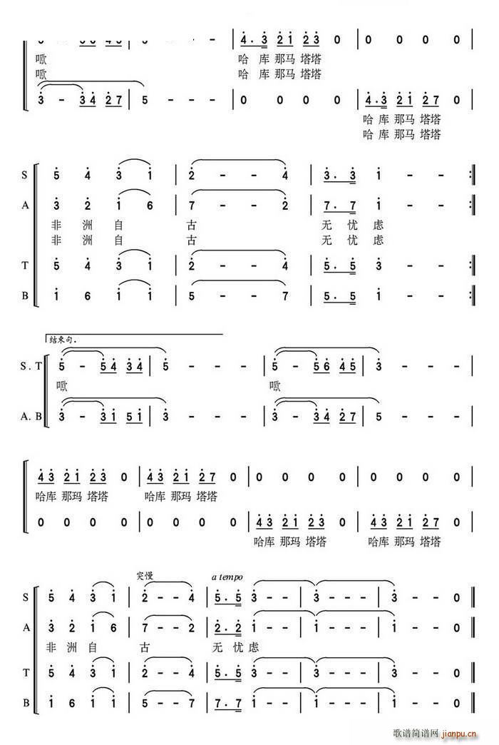 走进非洲(四字歌谱)3