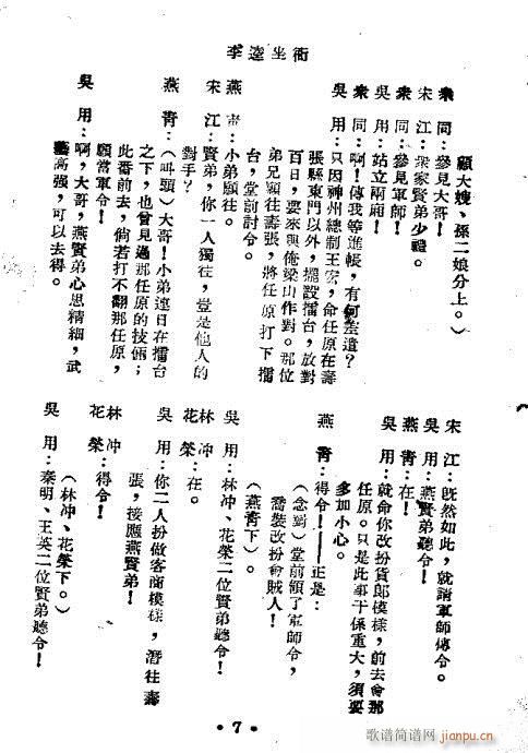 李逵坐衙(京剧曲谱)22