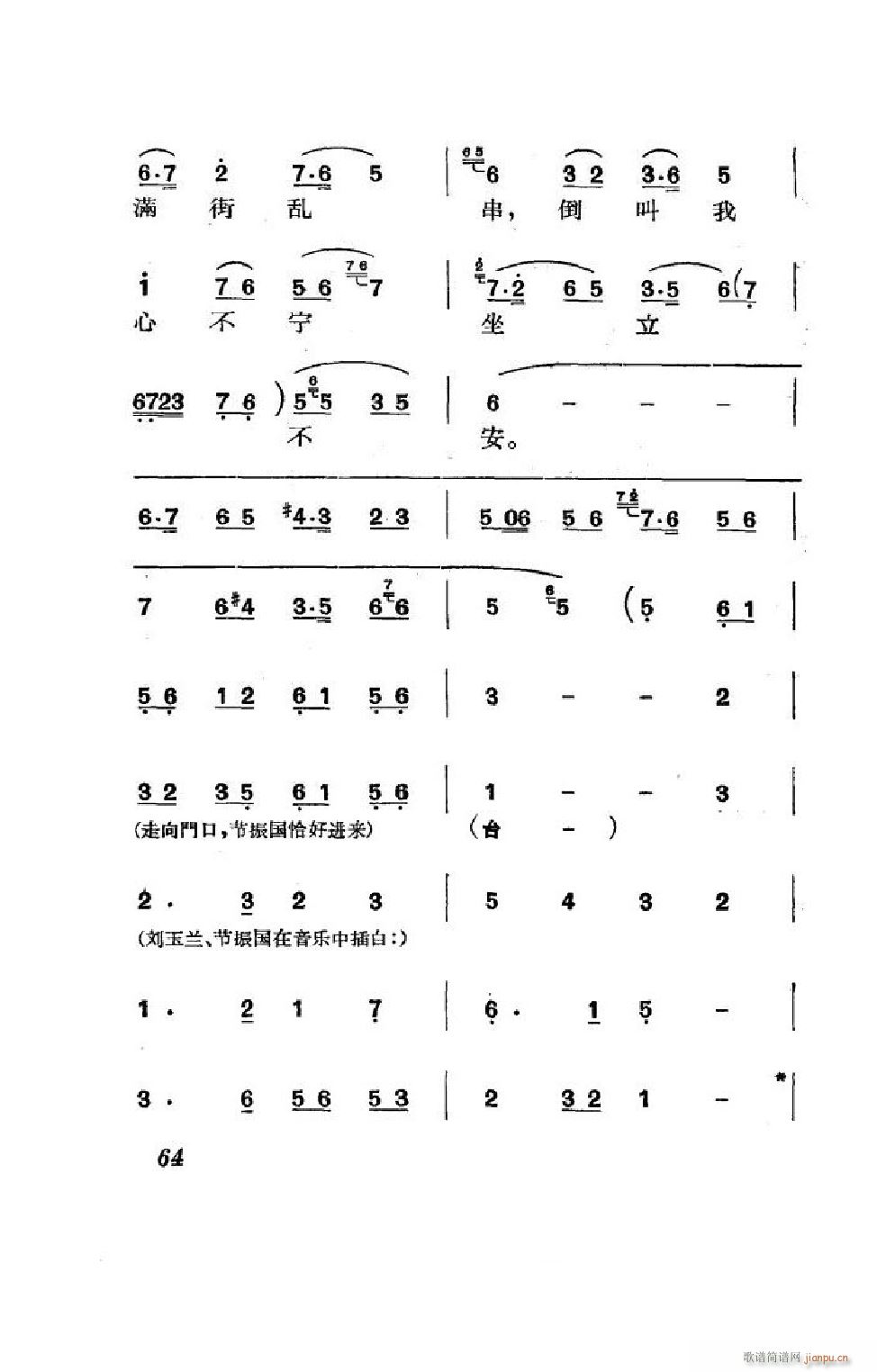 节振国 京剧全剧 051 100(京剧曲谱)13