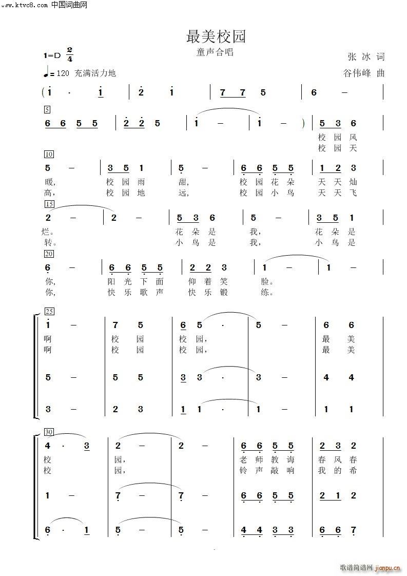 最美校园 童声合唱(合唱谱)1