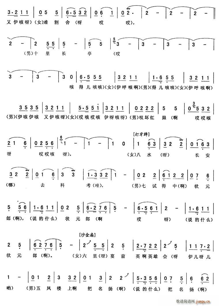 西厢·观花(五字歌谱)3