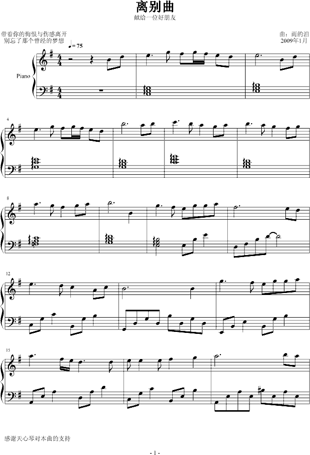 离别曲(钢琴谱)1