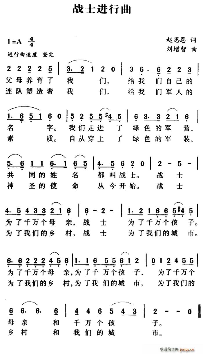 战士进行曲(五字歌谱)1