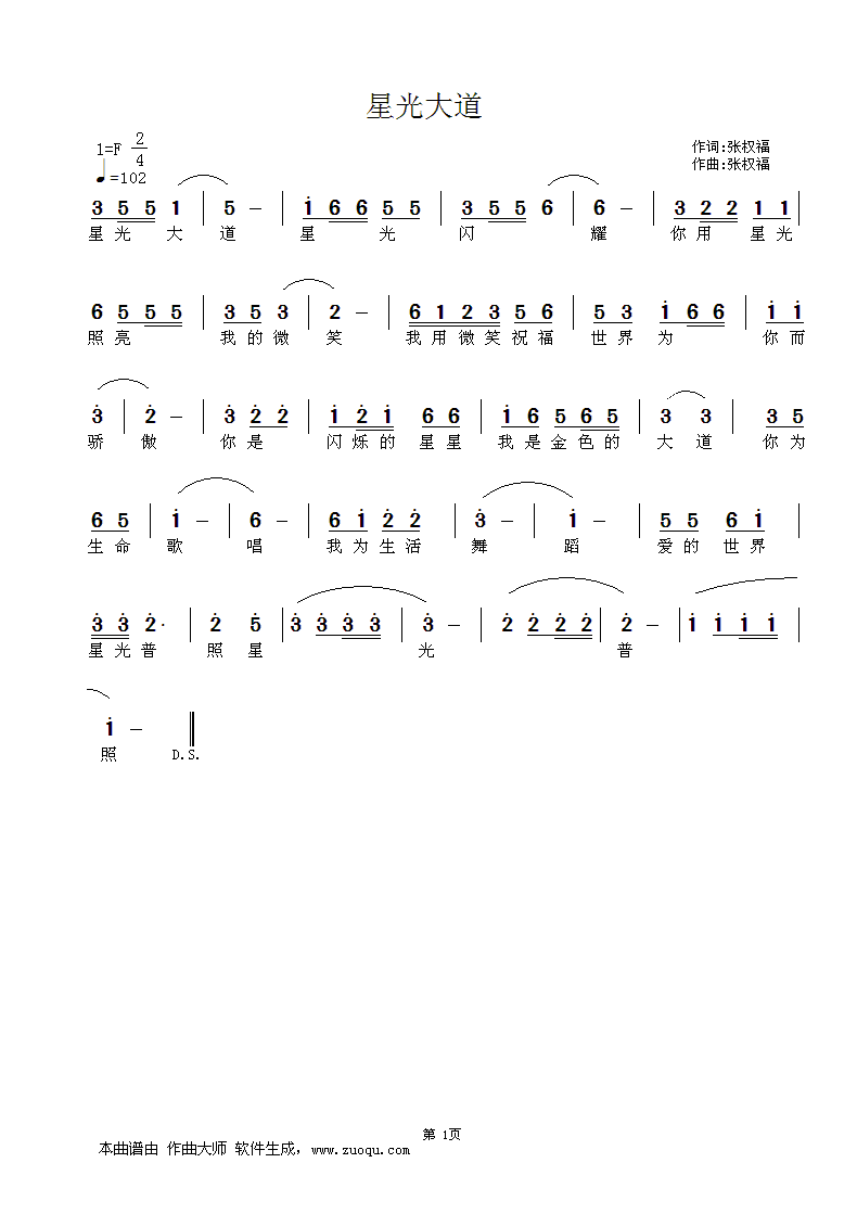 星光大道(四字歌谱)1