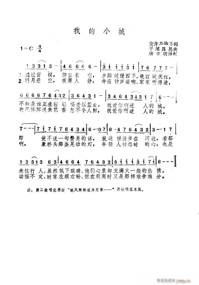 我的小城 扫描谱(八字歌谱)1