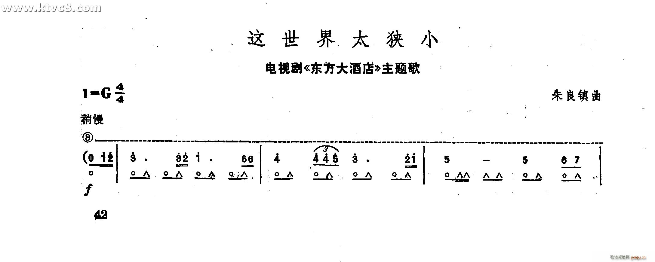 这世界太狭小 东方大酒店 主题歌(口琴谱)1