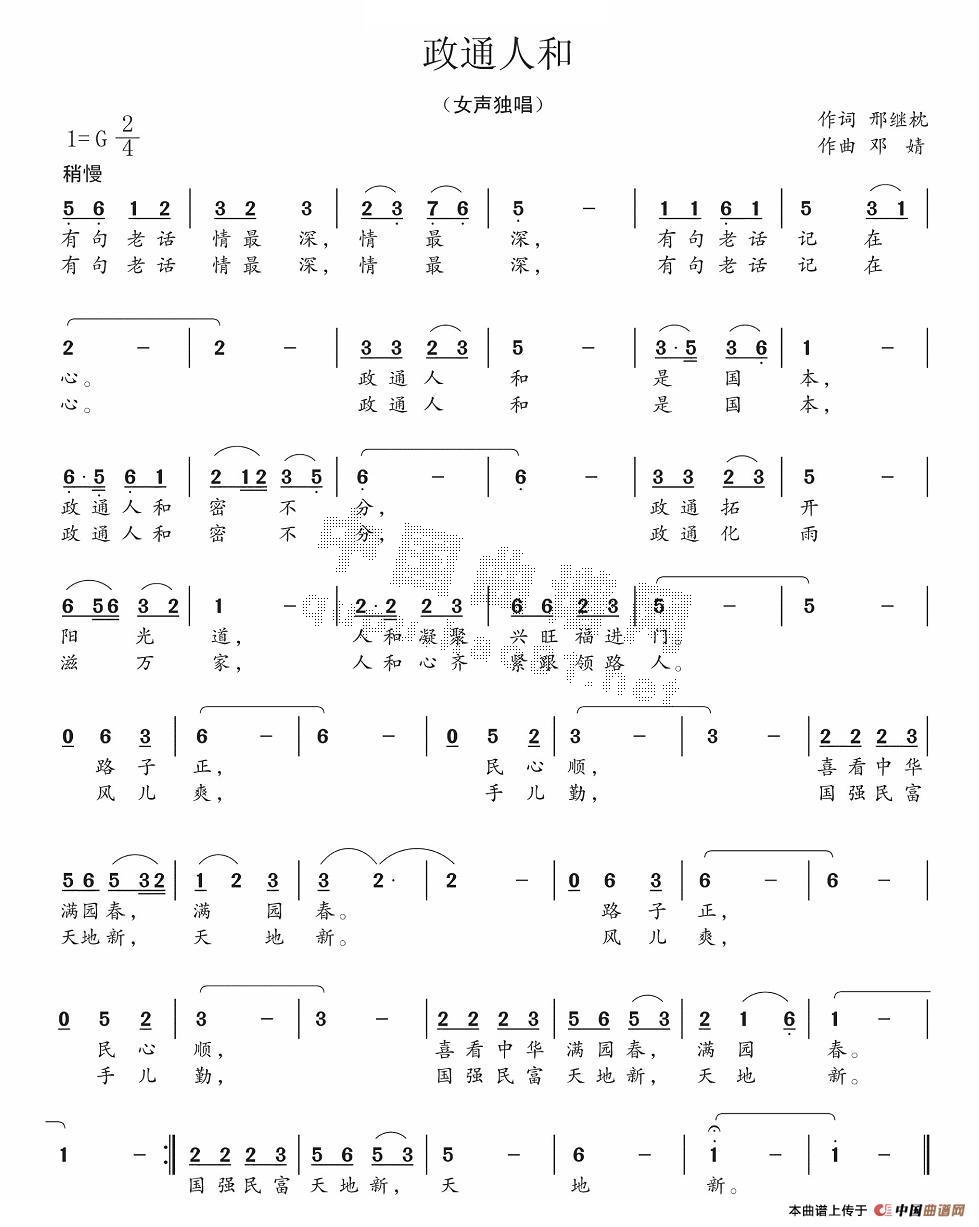 政通人和(四字歌谱)1