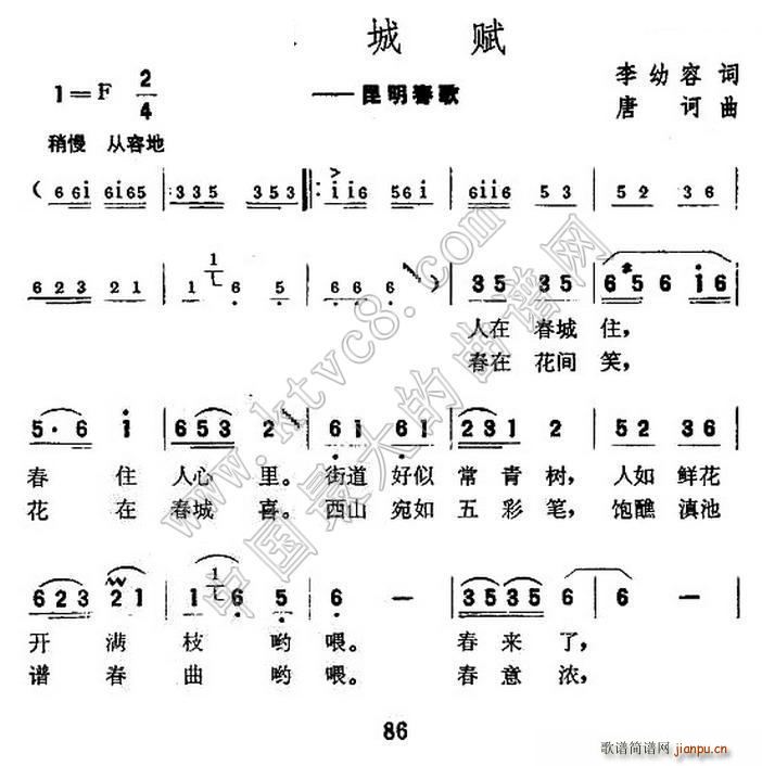 春城赋(三字歌谱)1