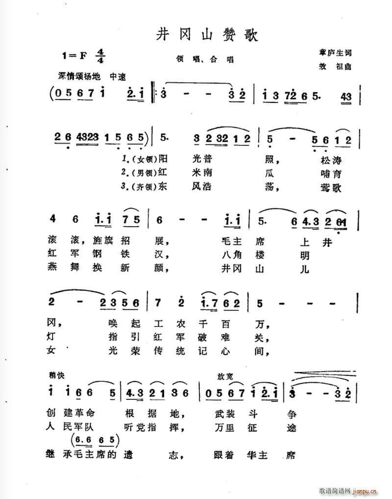 井冈山赞歌(五字歌谱)1