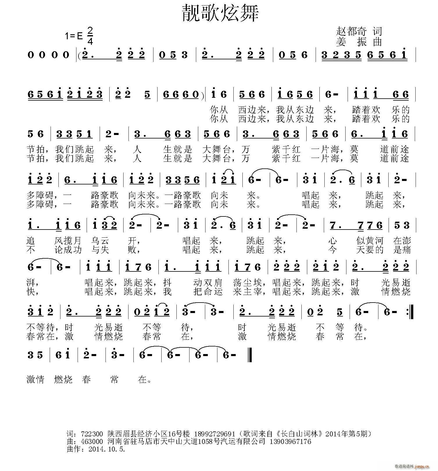 靓歌炫舞(四字歌谱)1