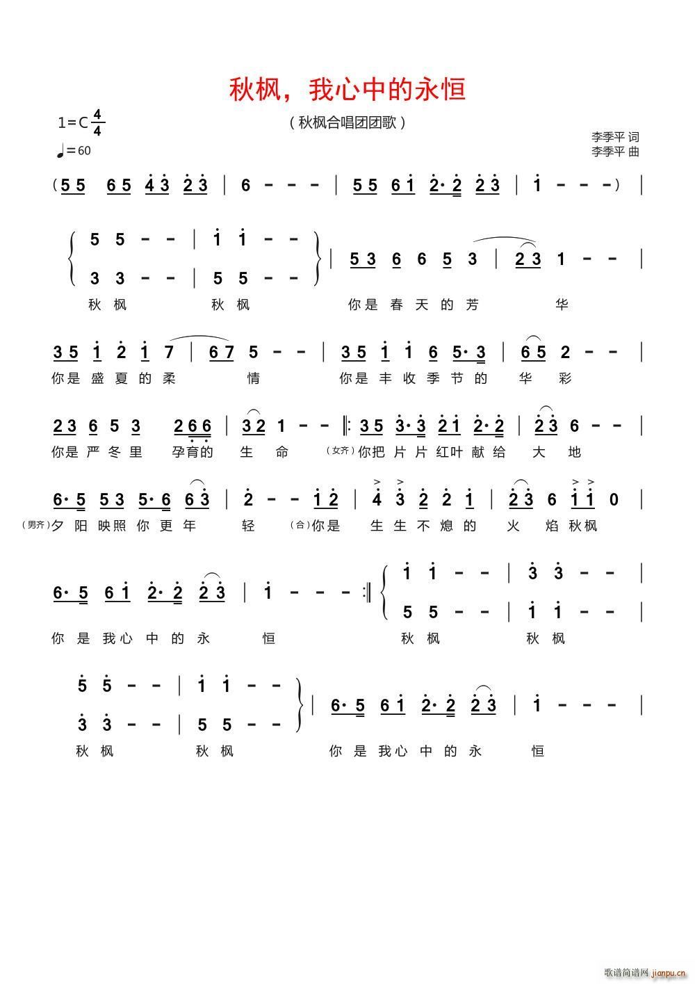 秋枫 我心中的永恒 记谱 严国辉(十字及以上)1