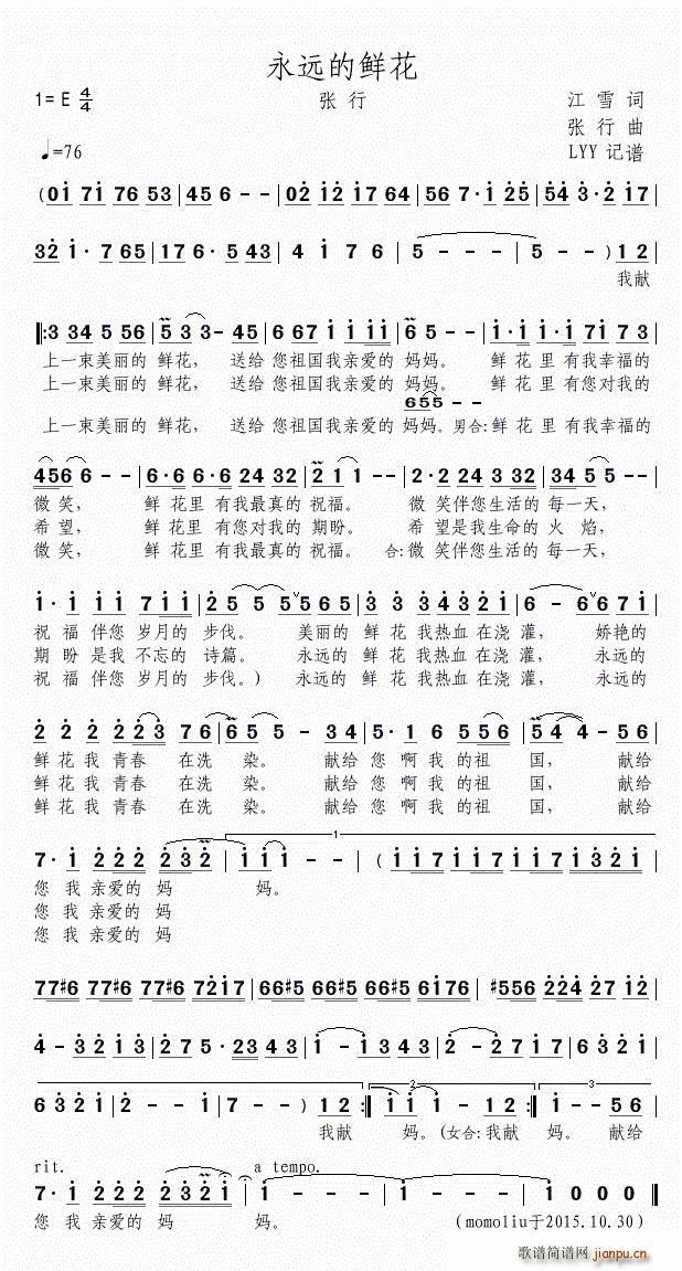 永远的鲜花(五字歌谱)1