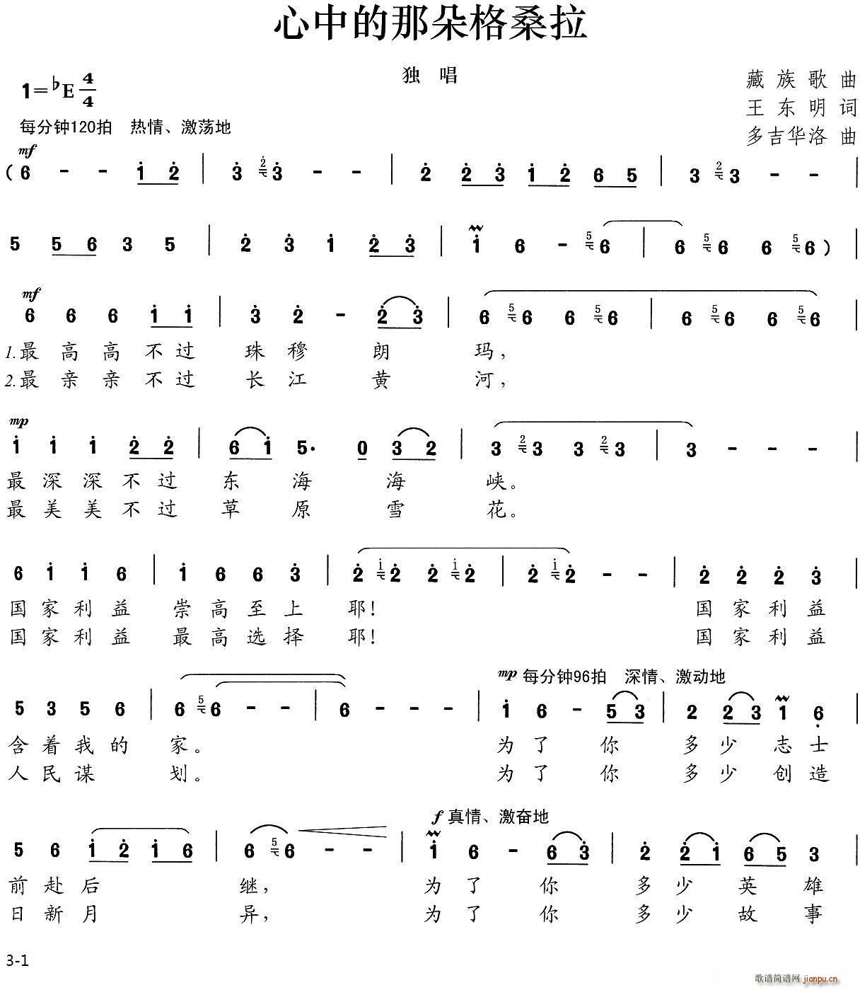 心中的那朵格桑拉(八字歌谱)1