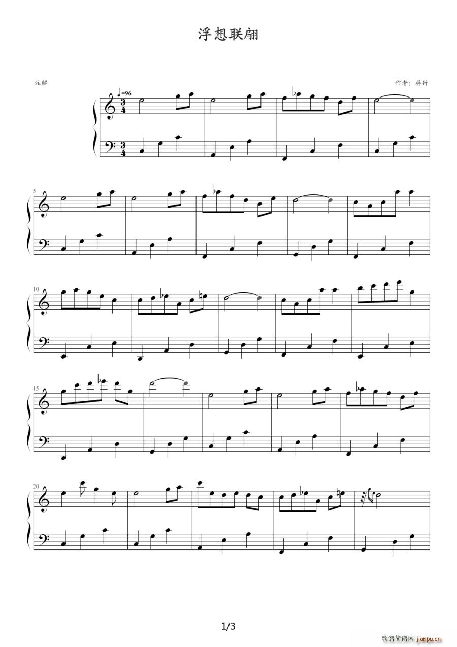 浮想联翩(四字歌谱)1