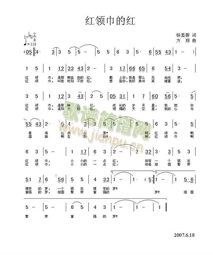 红领巾的红(五字歌谱)1