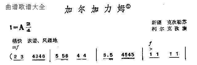 加尔加力姆(五字歌谱)1