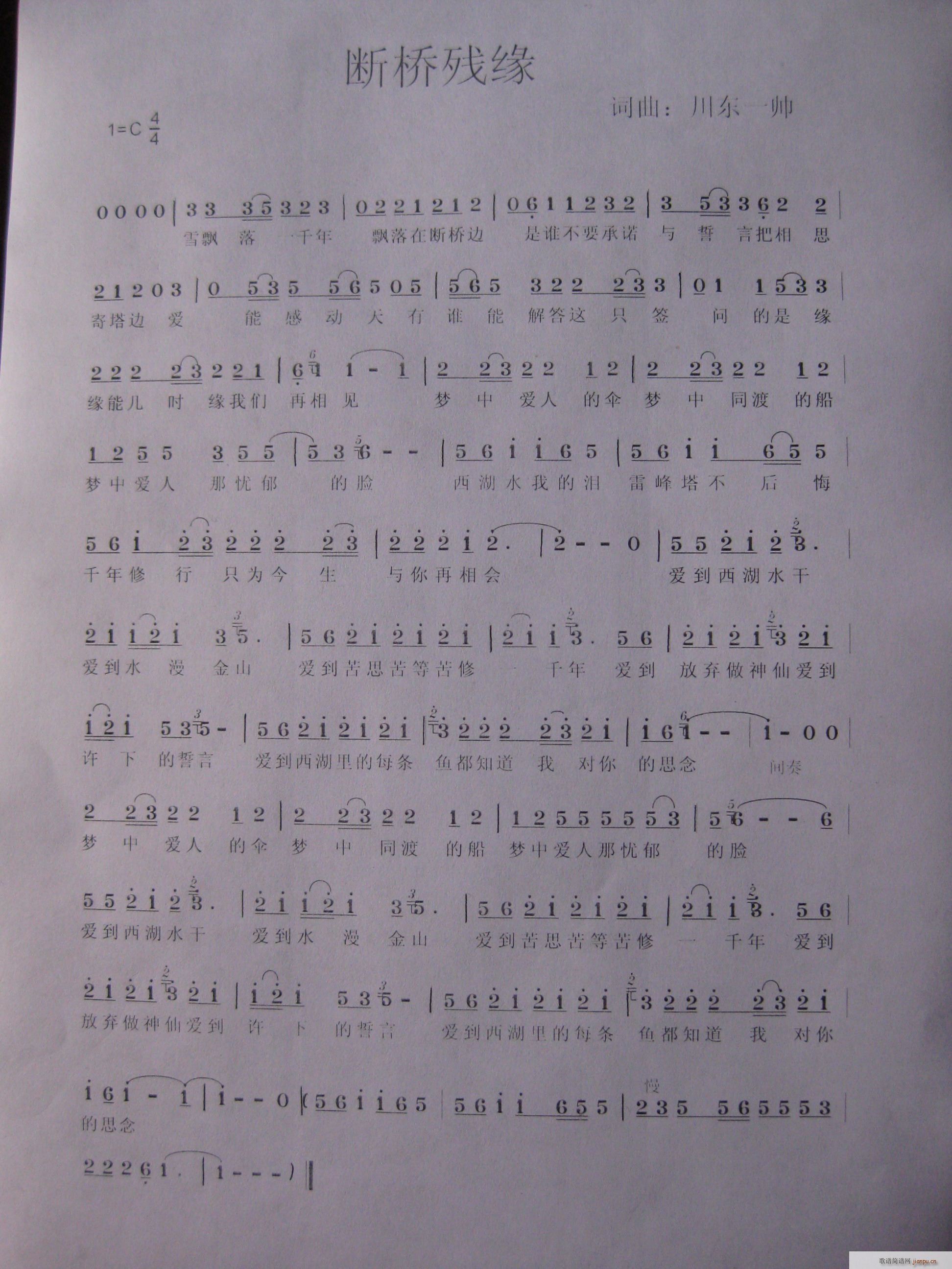 断桥残缘(四字歌谱)1