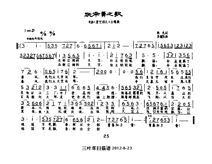 跳伞员之歌(五字歌谱)1