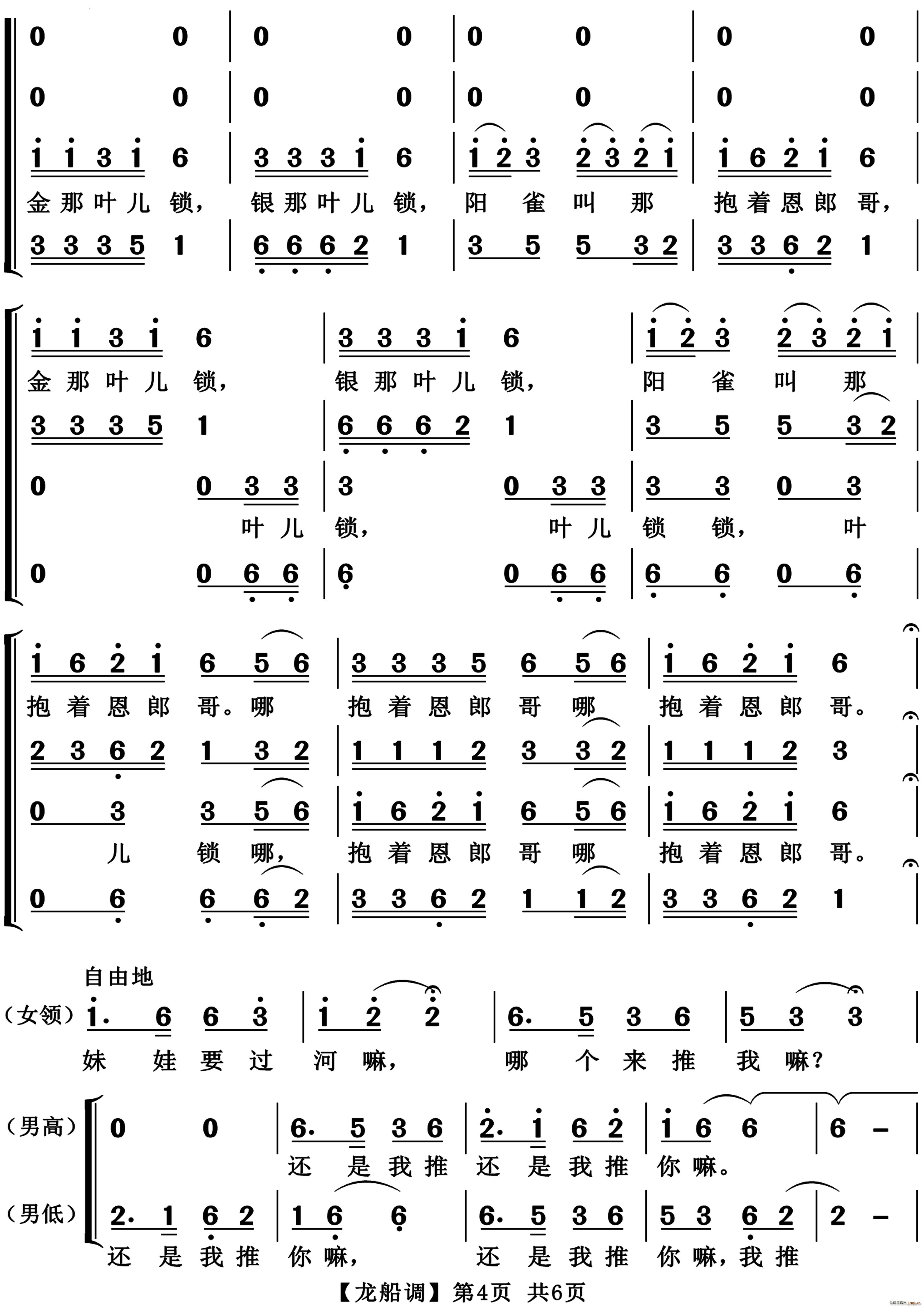 龙船调混声合唱(合唱谱)5