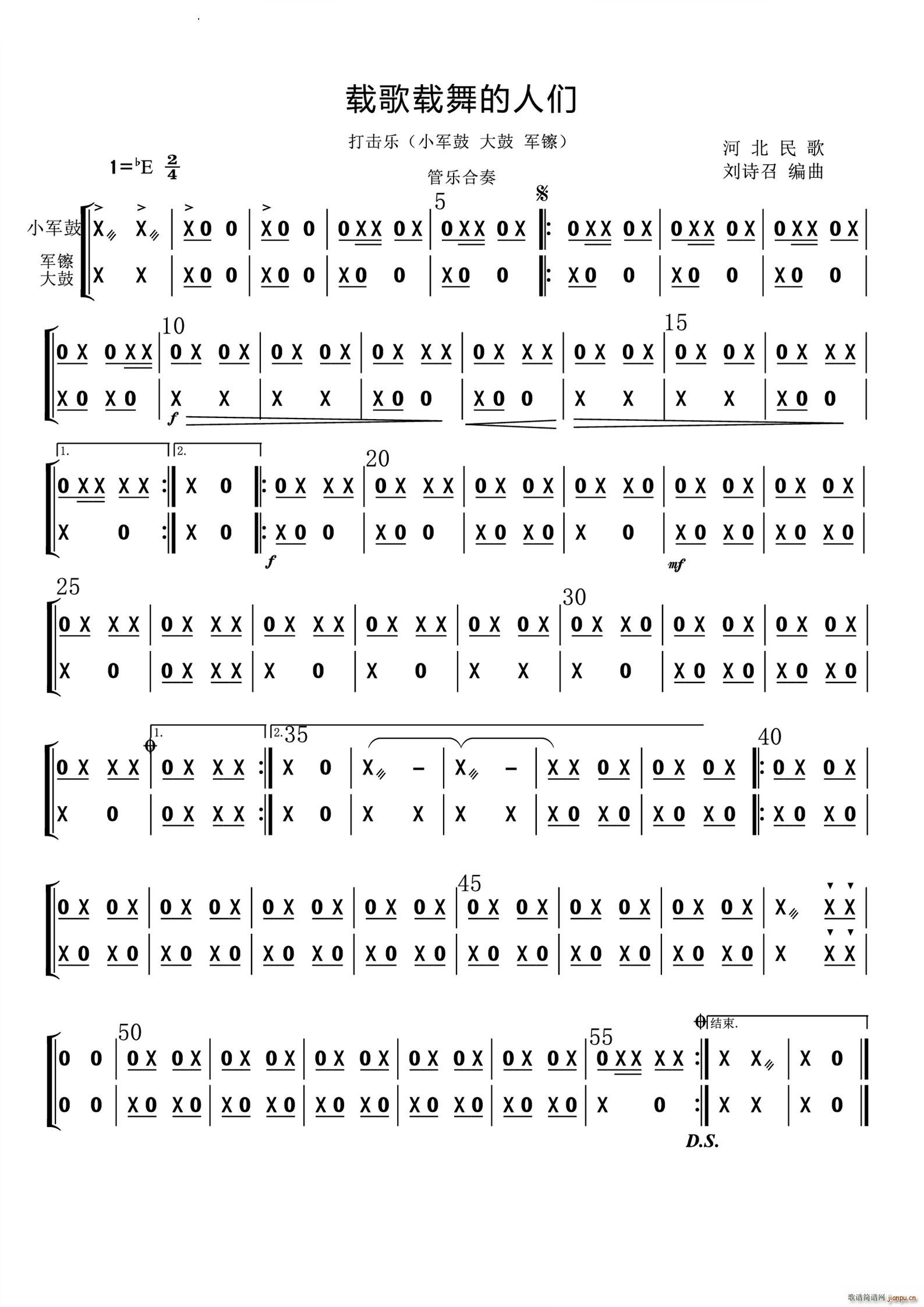 载歌载舞的人们打击乐(总谱)1