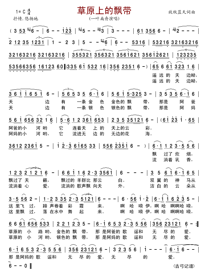 草原上的飘带(六字歌谱)1