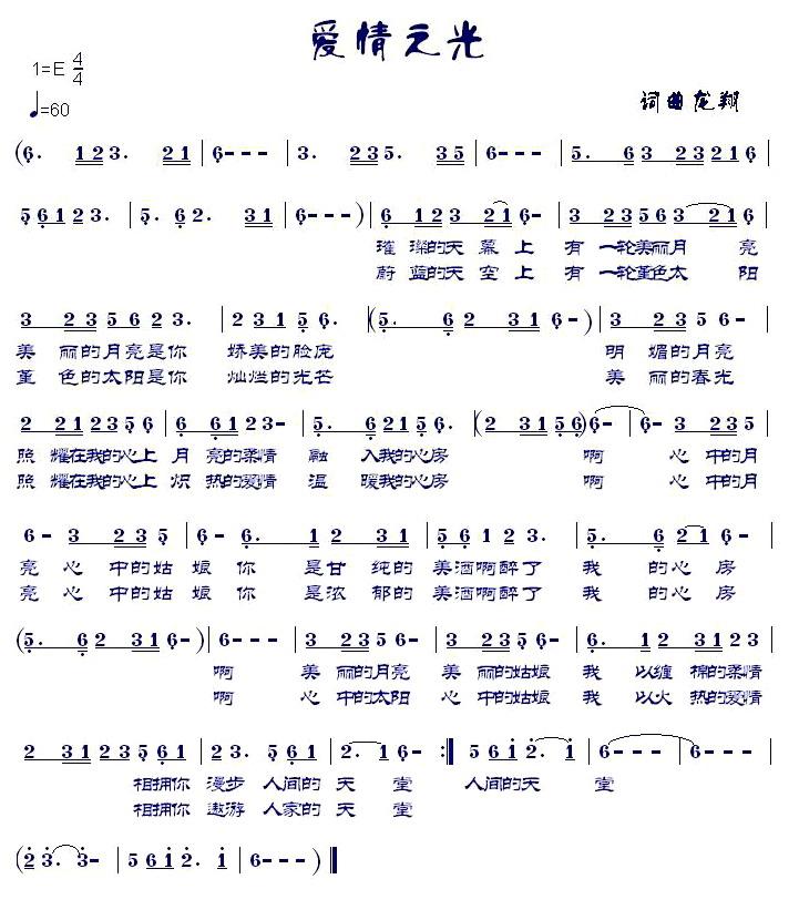 爱情之光(四字歌谱)1