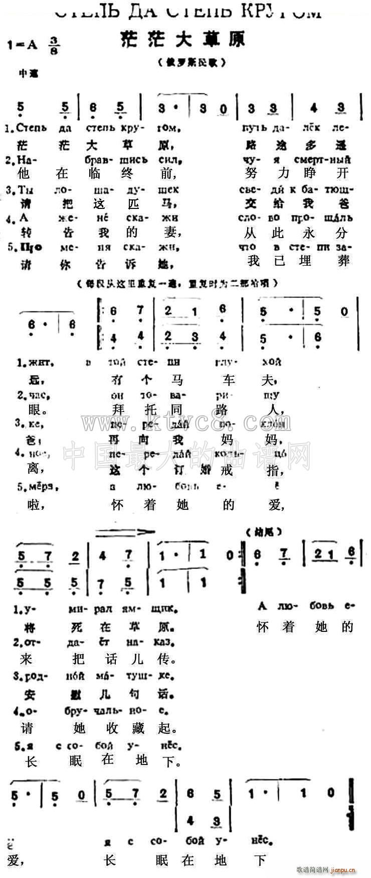 俄 茫茫大草原 中俄文对照(十字及以上)1