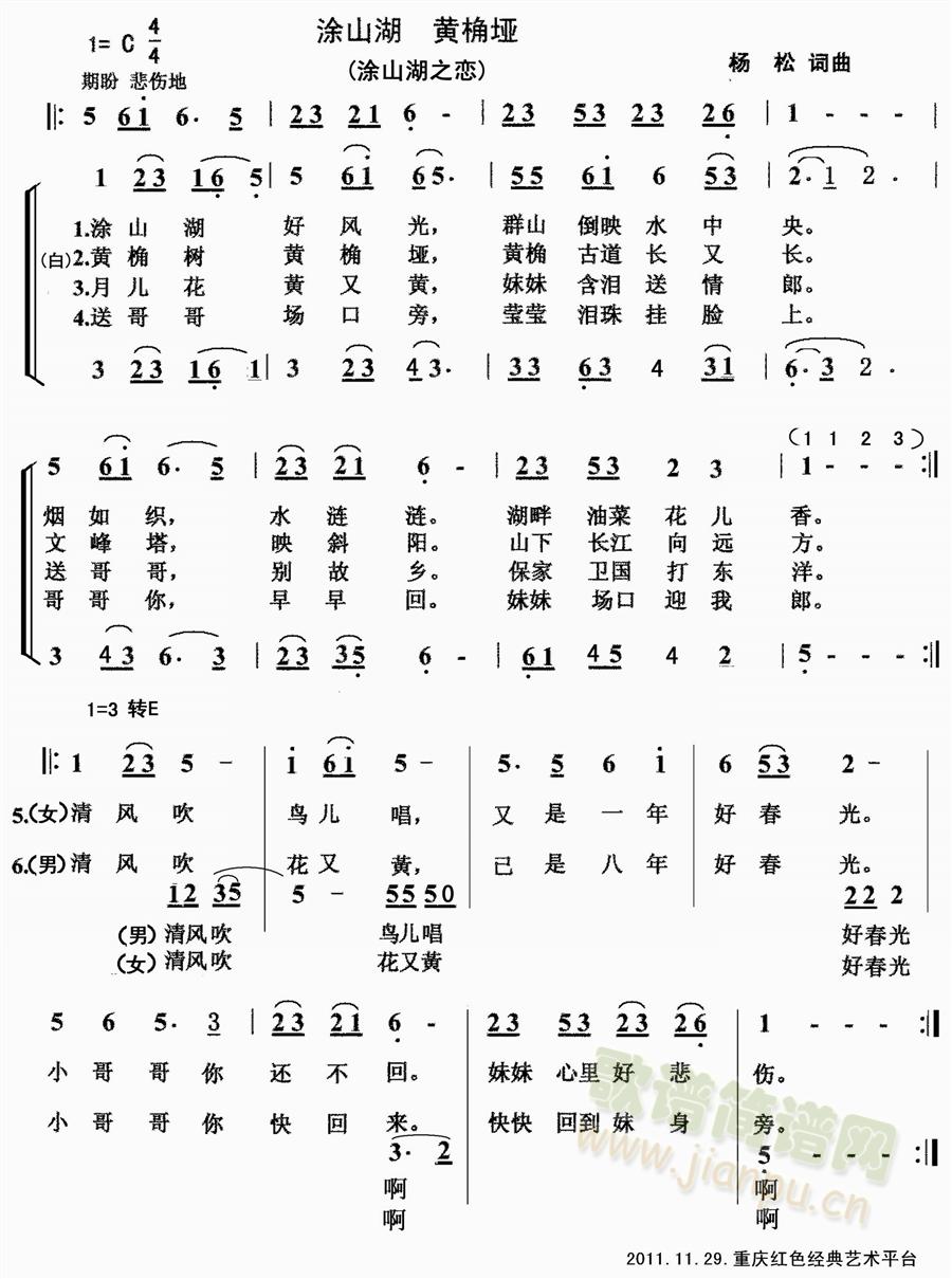 涂山湖黃桷垭(六字歌谱)1