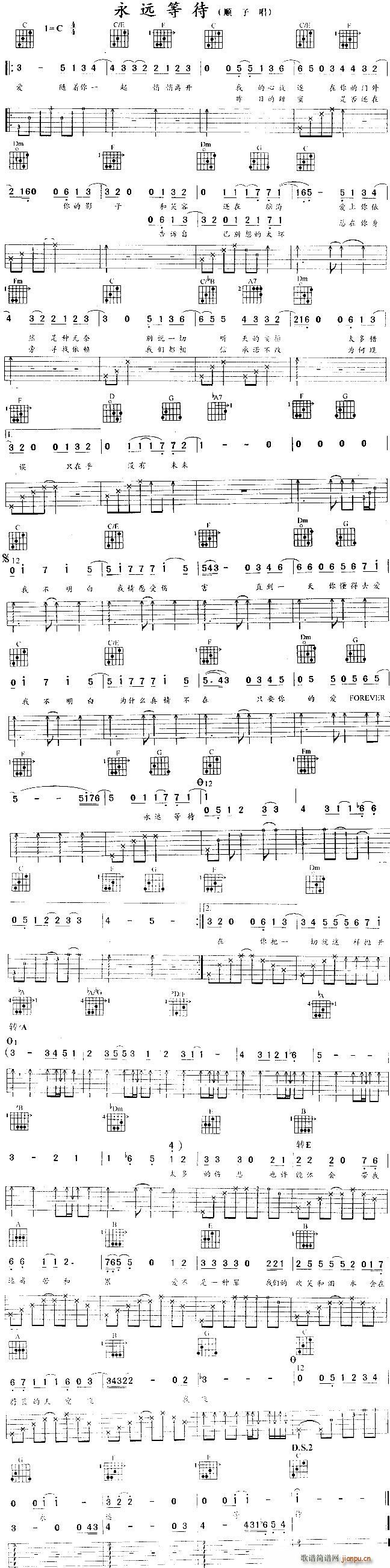 永远等待吉他(吉他谱)1