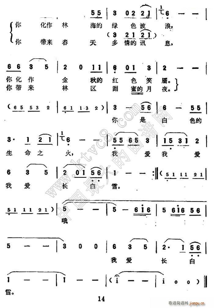 我爱长白雪(五字歌谱)3