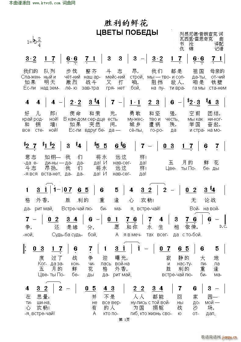 胜利的鲜花ЦВЕТЫ ПОБЕДЫ 中俄(十字及以上)1